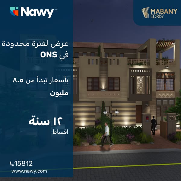 بأسعار تبدأ من ٨.٥ مليون