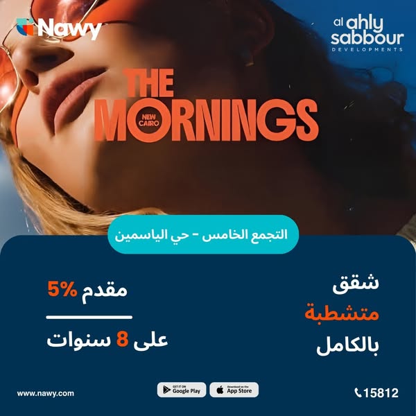 وحدتك في قلب التجمع الخامس بمقدم ٥٪!