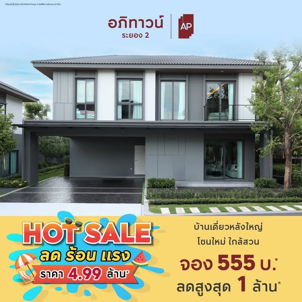 บ้านเดี่ยวหรูและทาวน์โฮม ฟังก์ชันใหญ่