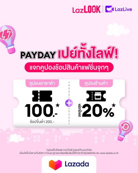 เปย์ทั้งไลฟ์ ลดทั้งร้าน