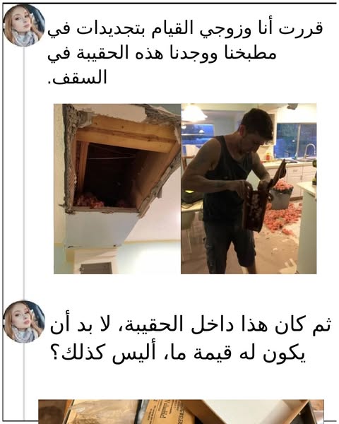 سقف الزوجان يحمل مفاجأة لم يتوقعها أحد